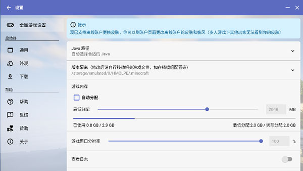 我的世界hmcl启动器手机版