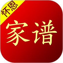 怀恩家谱
