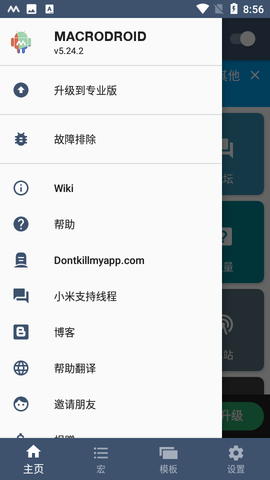 Macrodroid车机版官方版