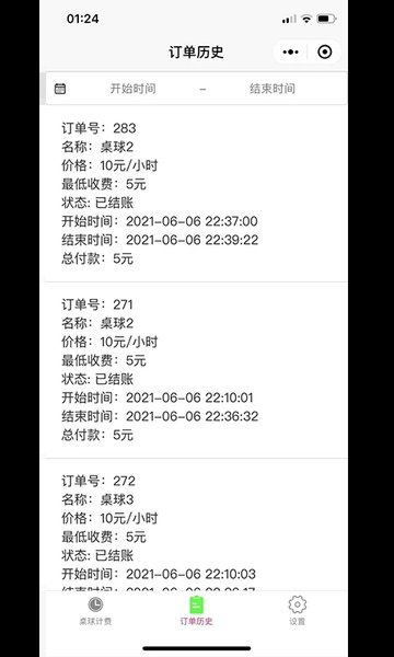 台球计费软件