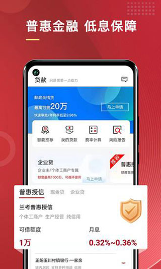 普惠通