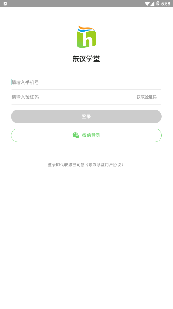 东汉学堂