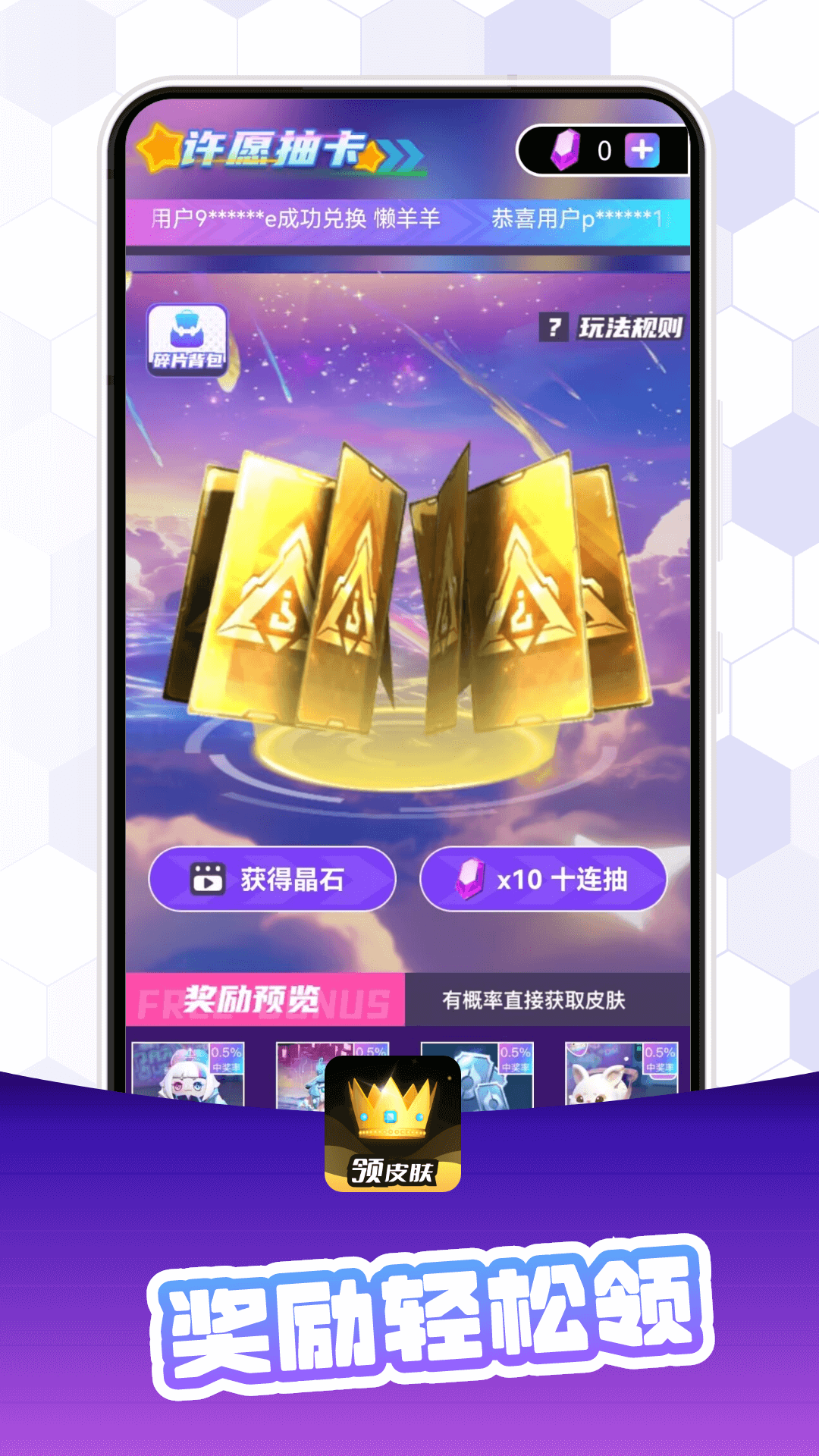 趣抢皮肤