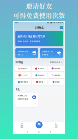 言灵键盘
