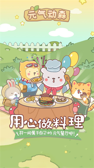 元气动森 最新版