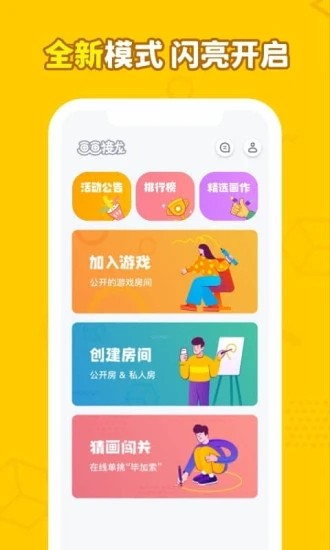 画画接龙