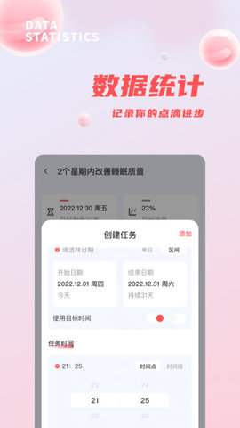 时间管理打卡软件