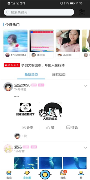 阜阳在线公众平台最新版 安卓版v5.69