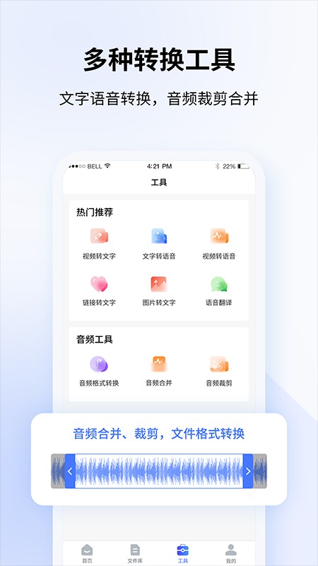 全能录音转文字