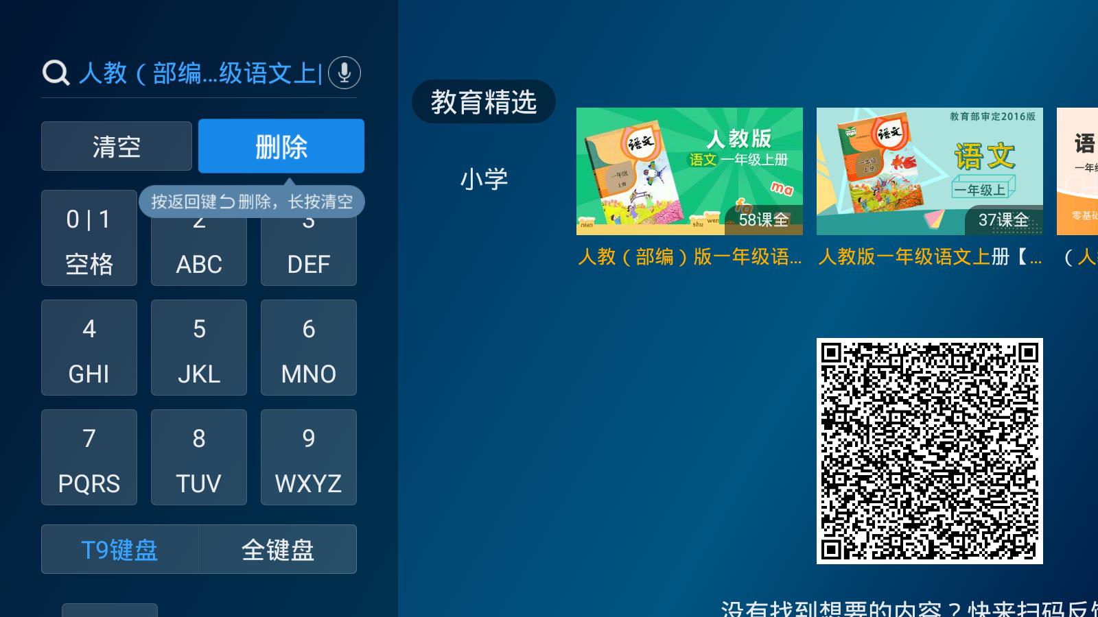 聚好学TV版