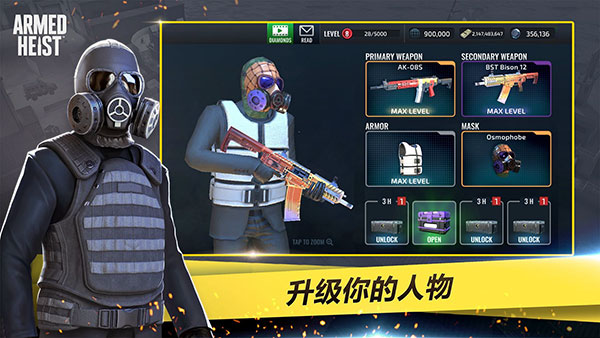 武装掠夺 安卓最新版v3.2.10
