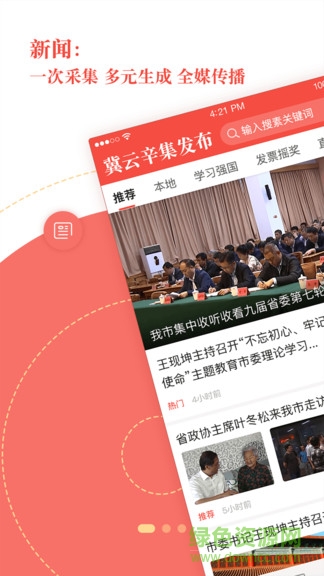 冀云辛集发布