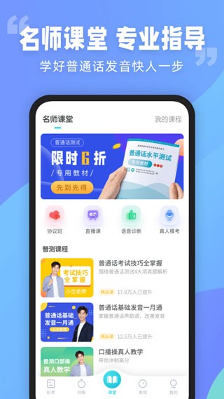 普通话测试app 安卓版v6.0.5.4