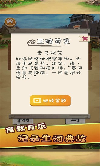 我爱猜成语