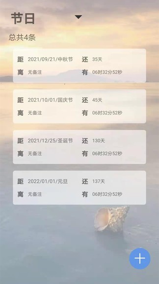 时光记事本