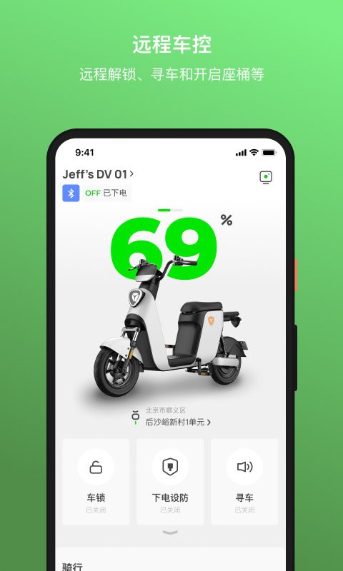 雅迪换换智能换电平台