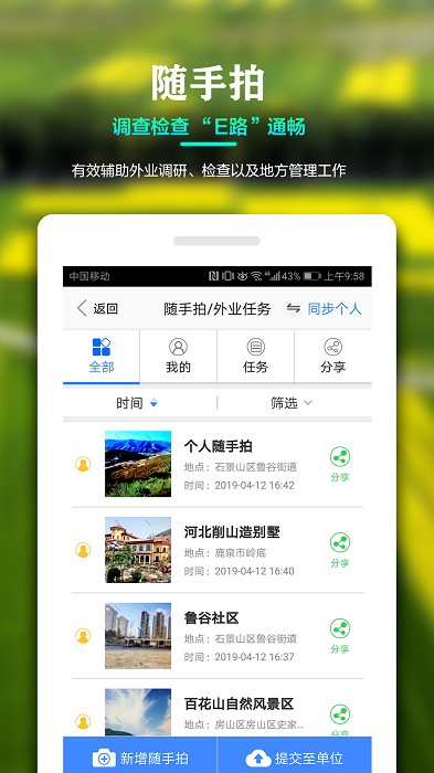 国土调查云智能管理