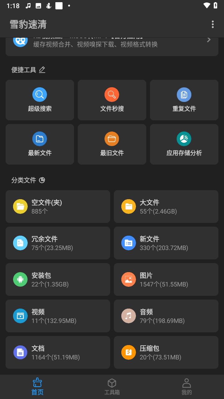 雪豹速清app