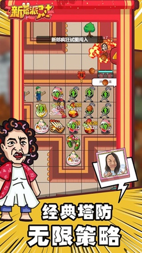 新婚派对破解版免广告 安卓版1.0