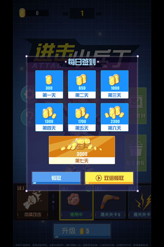 进击小兵丁