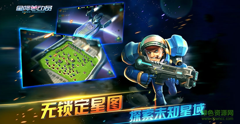 星际总动员
