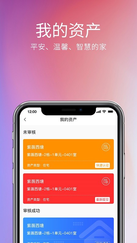 我的物业