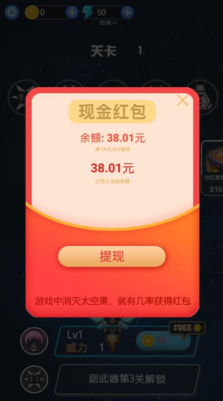 消灭太空果