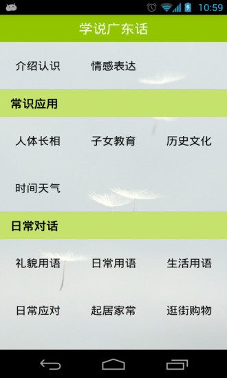 学说广东话