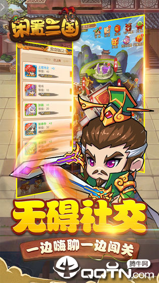 闲置三国