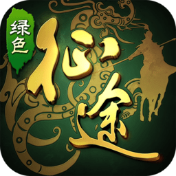 绿色征途手游九游版