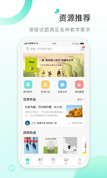 青湖悦读教师 安卓版v1.0