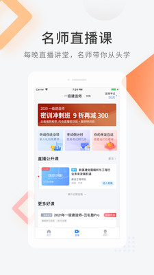 建造师快题库