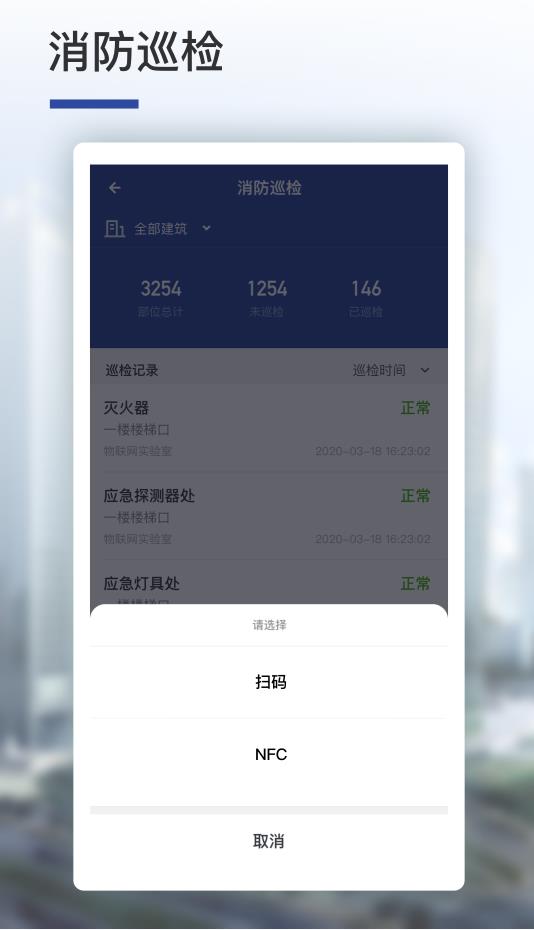 智业云消防