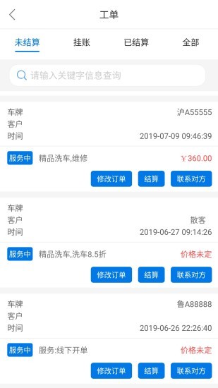 车服帮商户端