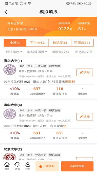 掌上志愿