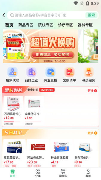 伟业药药通