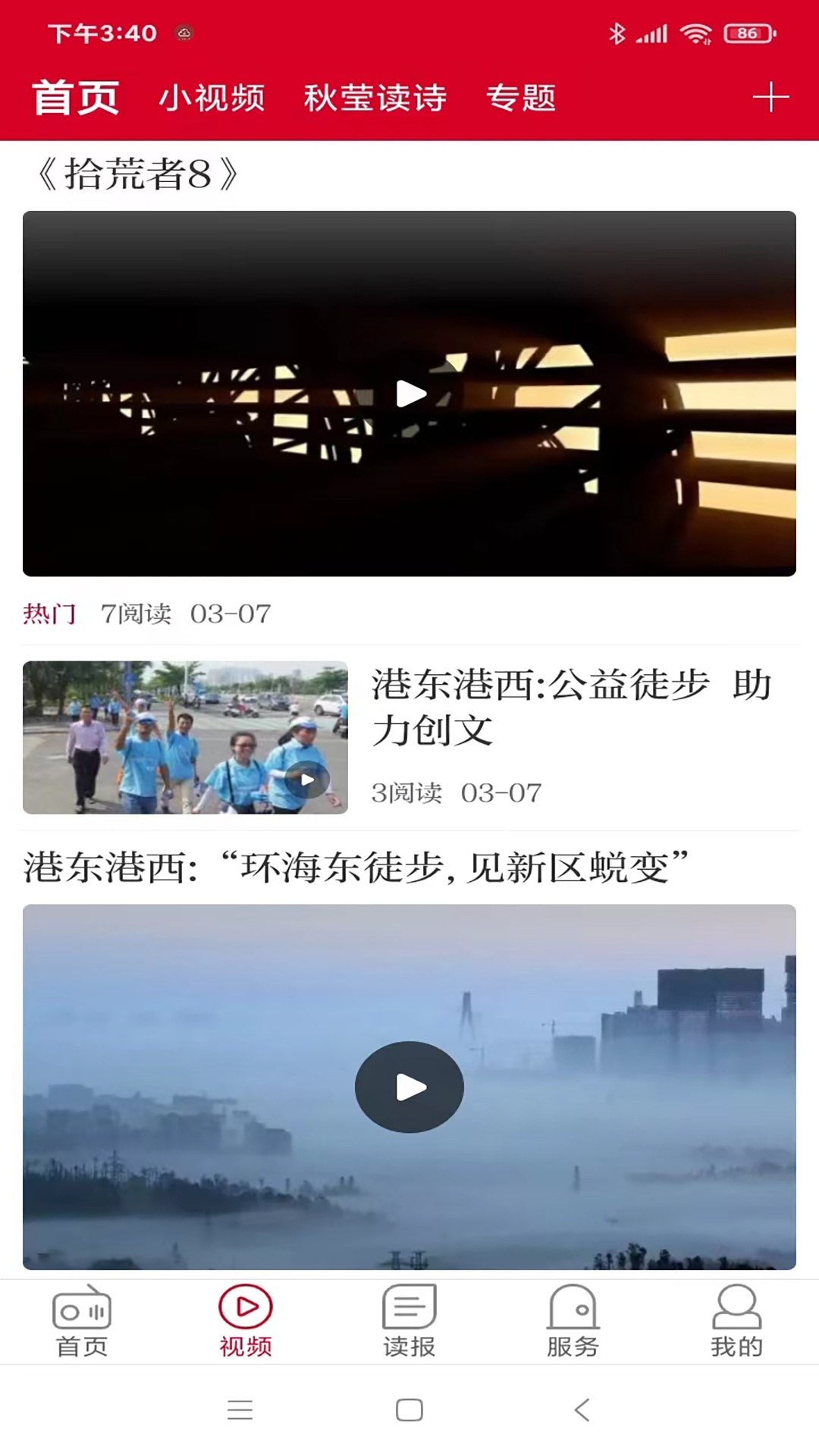 绥首看