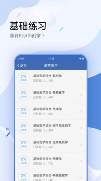 医学考试宝典APP 安卓版v119.0