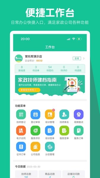 育托帮管理