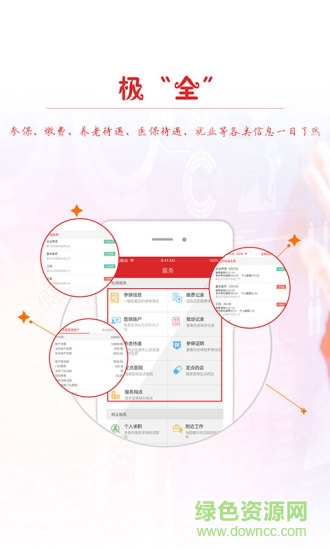 衢州人力社保