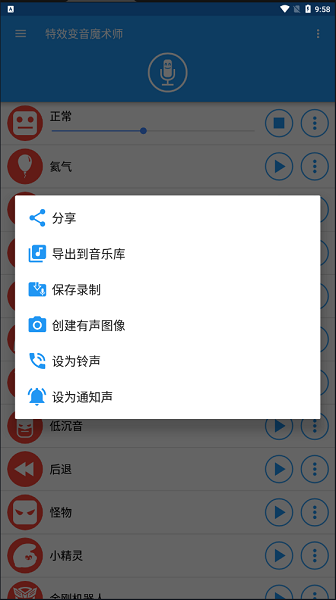 特效变音魔术师