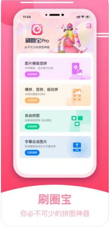 刷圈宝