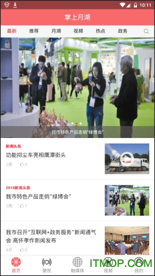 掌上月湖