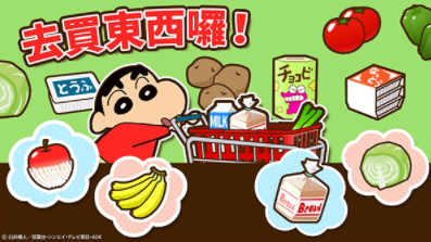 蜡笔小新之小帮手大作战最新版本下载