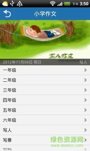小学作文大全