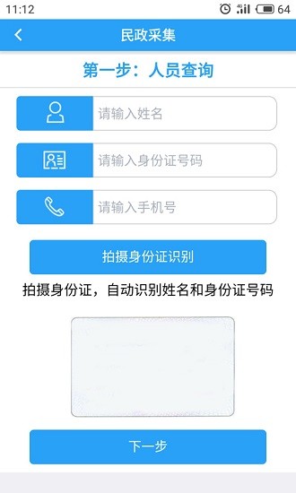 智慧民政