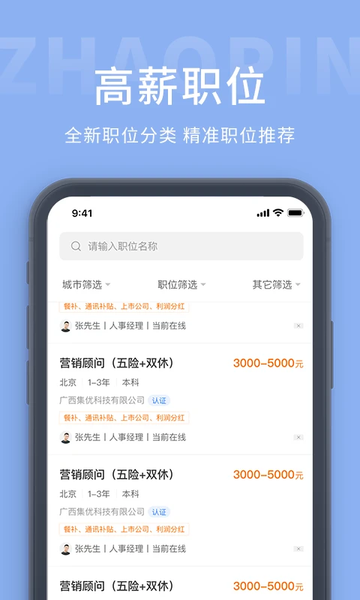 崇左人才网