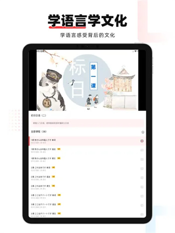 日语GO-零基础日语入门学习平台