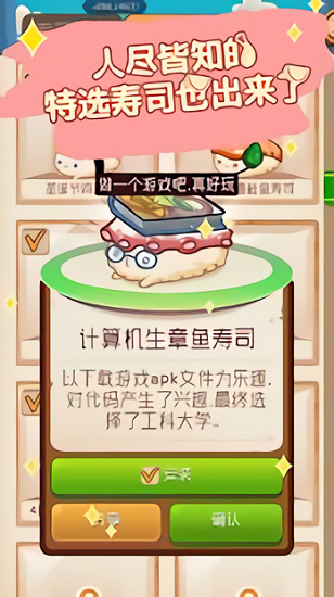 点按点寿司游戏