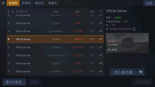 CS1.6联机版 手机版
